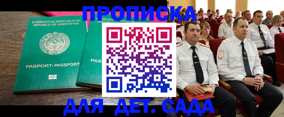 временная регистрация для школы в Брянской области