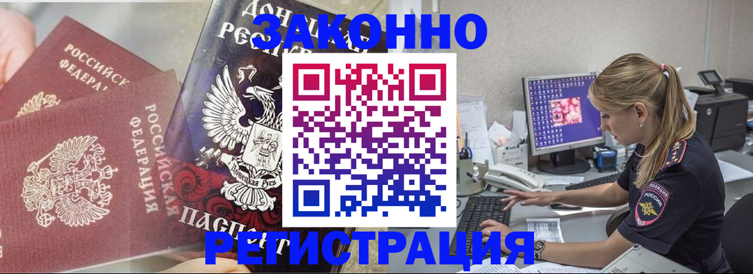 прописка штамп в Брянской области